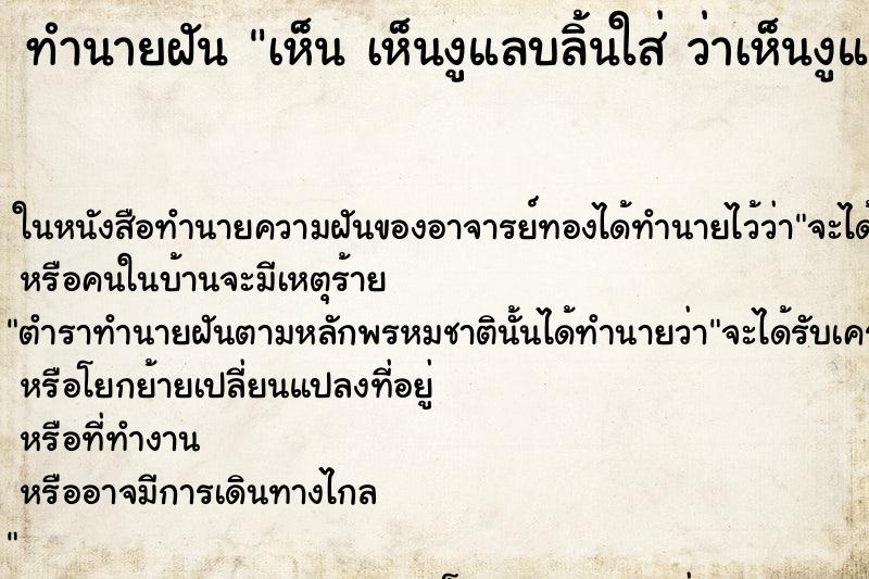 ทำนายฝันเห็นเห็นงูแลบลิ้นใส่ว่าเห็นงูแลบลิ้นใส่ ทำนายฝันทำนายฝันเห็นเห็นงูแลบลิ้นใส่ว่าเห็นงูแลบลิ้นใส่